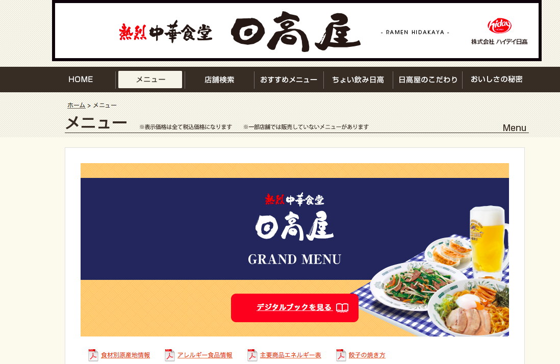 【鎌倉】日高屋大船仲通り店が大船駅東口に2017年10月31日(火)にオープン。今日は中華にしようか。