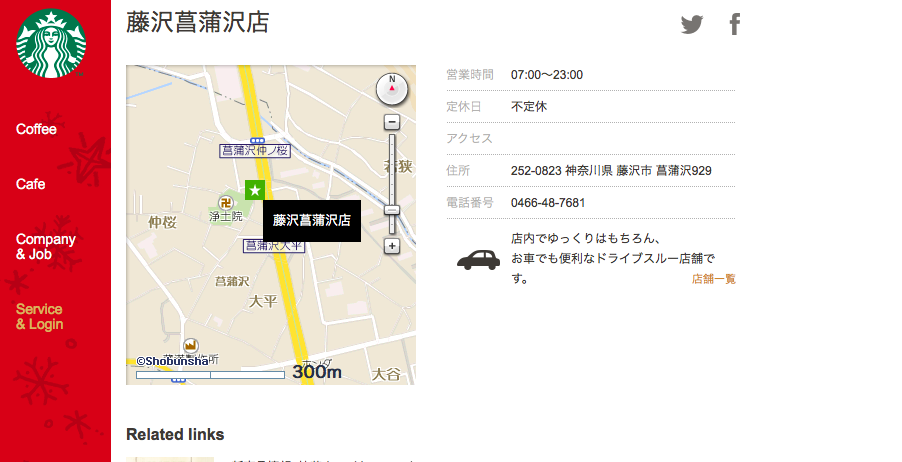 【藤沢】スターバックス菖蒲沢店に行ってみた、ドライブスルーもスムーズで駐車場も結構ありました。