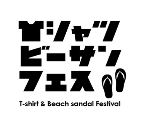 【藤沢】「Tシャツビーサンフェス」が湘南T-SITEで2018年5月19日(土)・20日(日)に開催。湘南ならではのイベント。