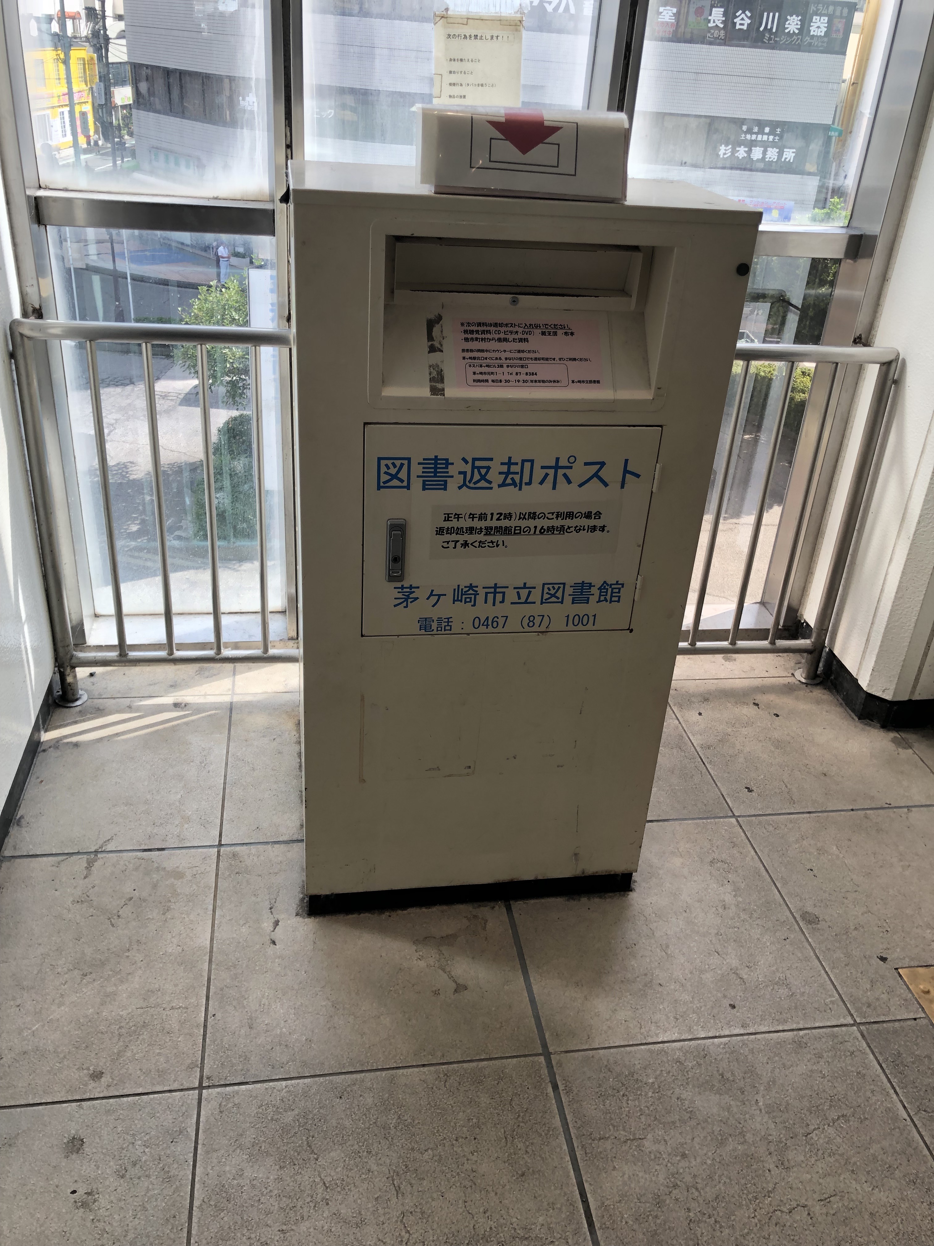 茅ヶ崎駅連絡通路、改札出て左に行くと図書館返却ポストがあるので、わざわざ図書館に返しにいかなくても良いらしい。